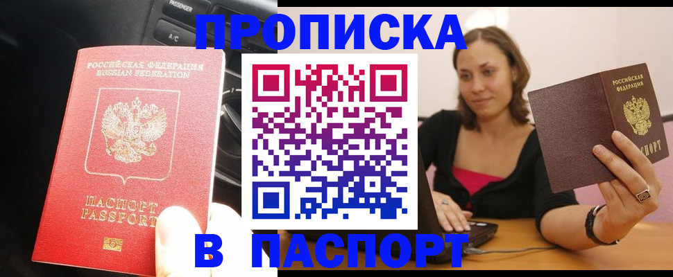 временная регистрация в Котельниково